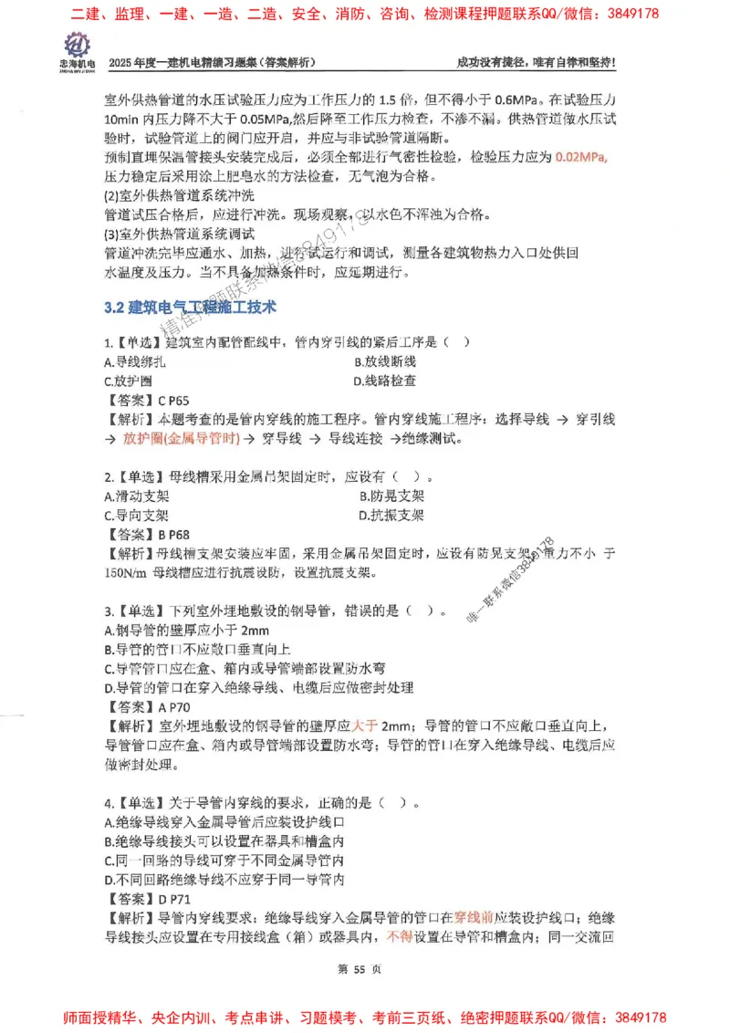 2025一建机电-刘忠海-习题册终极版(1)_2026年一级建造师_2026年一建机电_2025年一建机电SVIP_02-基础精讲✿高端面授✿深度强化_43-机电《面授直播+习题》刘忠海SMR_一本通+习题