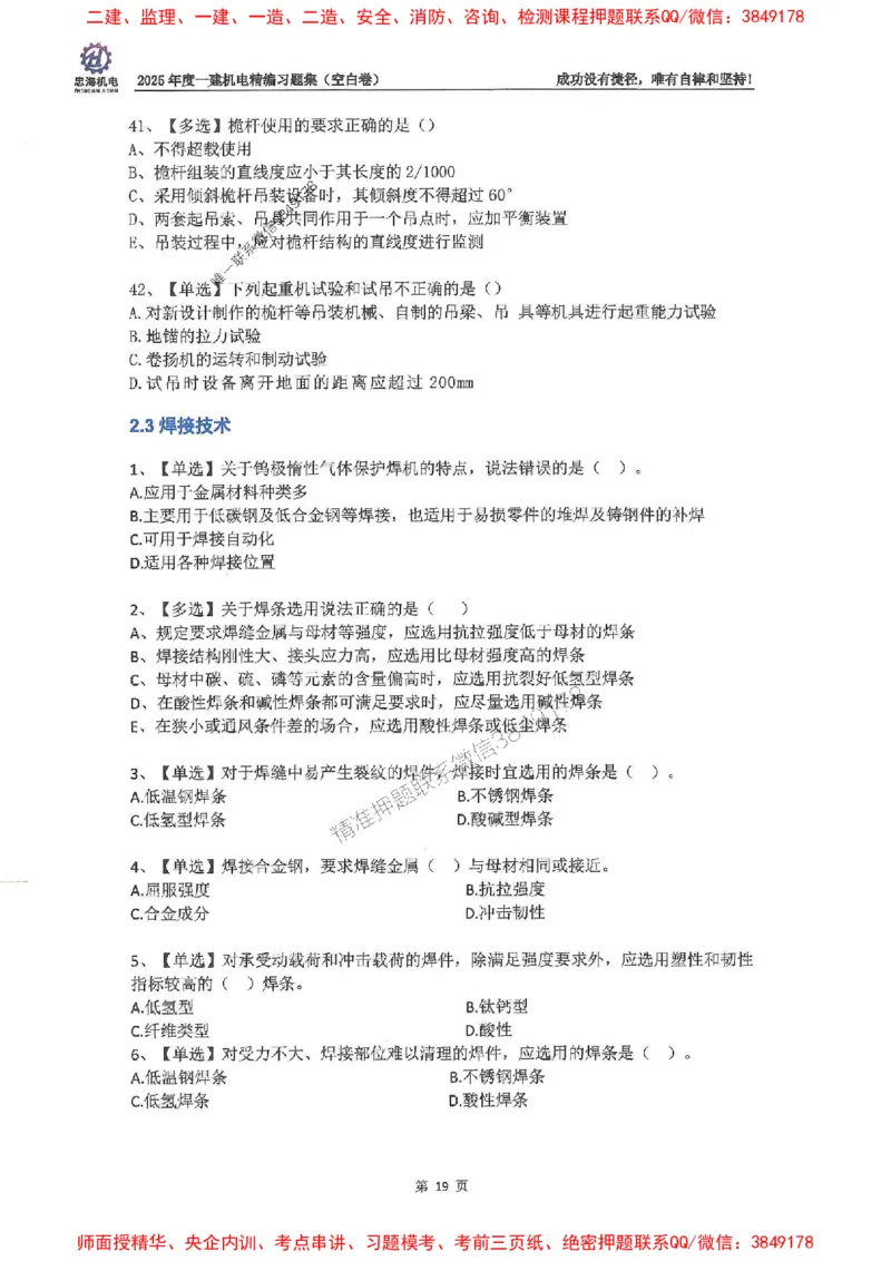2025一建机电-刘忠海-习题册终极版(1)_2026年一级建造师_2026年一建机电_2025年一建机电SVIP_02-基础精讲✿高端面授✿深度强化_43-机电《面授直播+习题》刘忠海SMR_一本通+习题