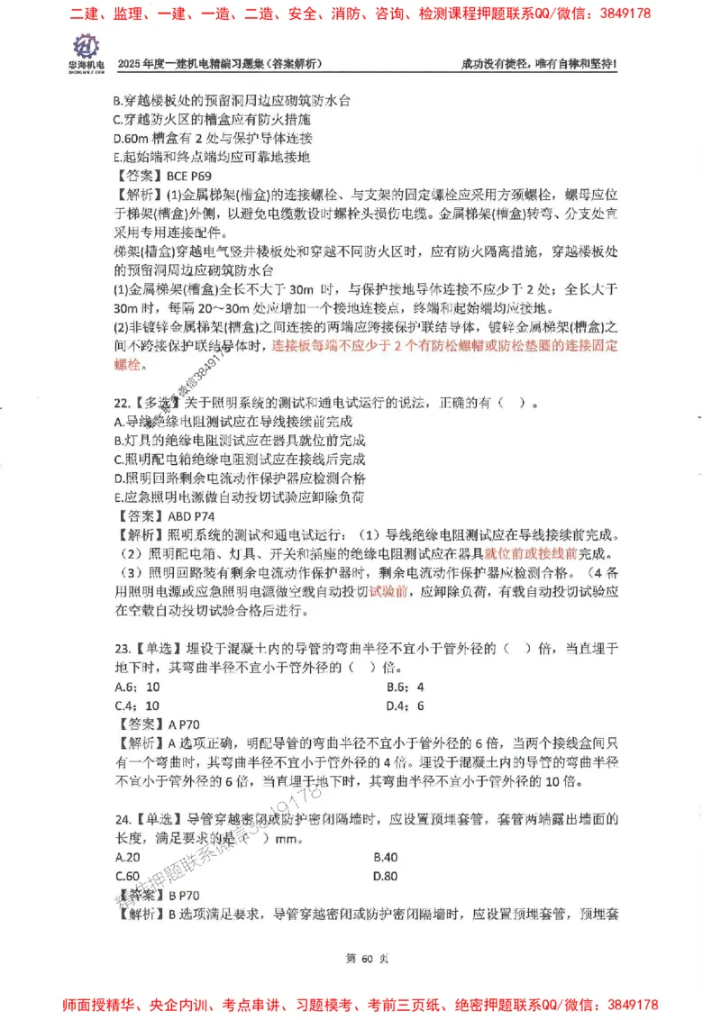 2025一建机电-刘忠海-习题册终极版(1)_2026年一级建造师_2026年一建机电_2025年一建机电SVIP_02-基础精讲✿高端面授✿深度强化_43-机电《面授直播+习题》刘忠海SMR_一本通+习题