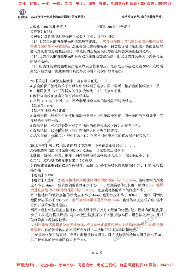2025一建机电-刘忠海-习题册终极版(1)_2026年一级建造师_2026年一建机电_2025年一建机电SVIP_02-基础精讲✿高端面授✿深度强化_43-机电《面授直播+习题》刘忠海SMR_一本通+习题