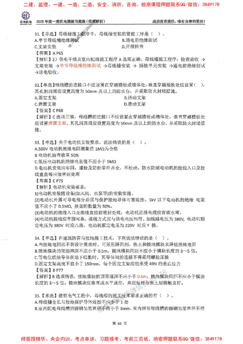 2025一建机电-刘忠海-习题册终极版(1)_2026年一级建造师_2026年一建机电_2025年一建机电SVIP_02-基础精讲✿高端面授✿深度强化_43-机电《面授直播+习题》刘忠海SMR_一本通+习题