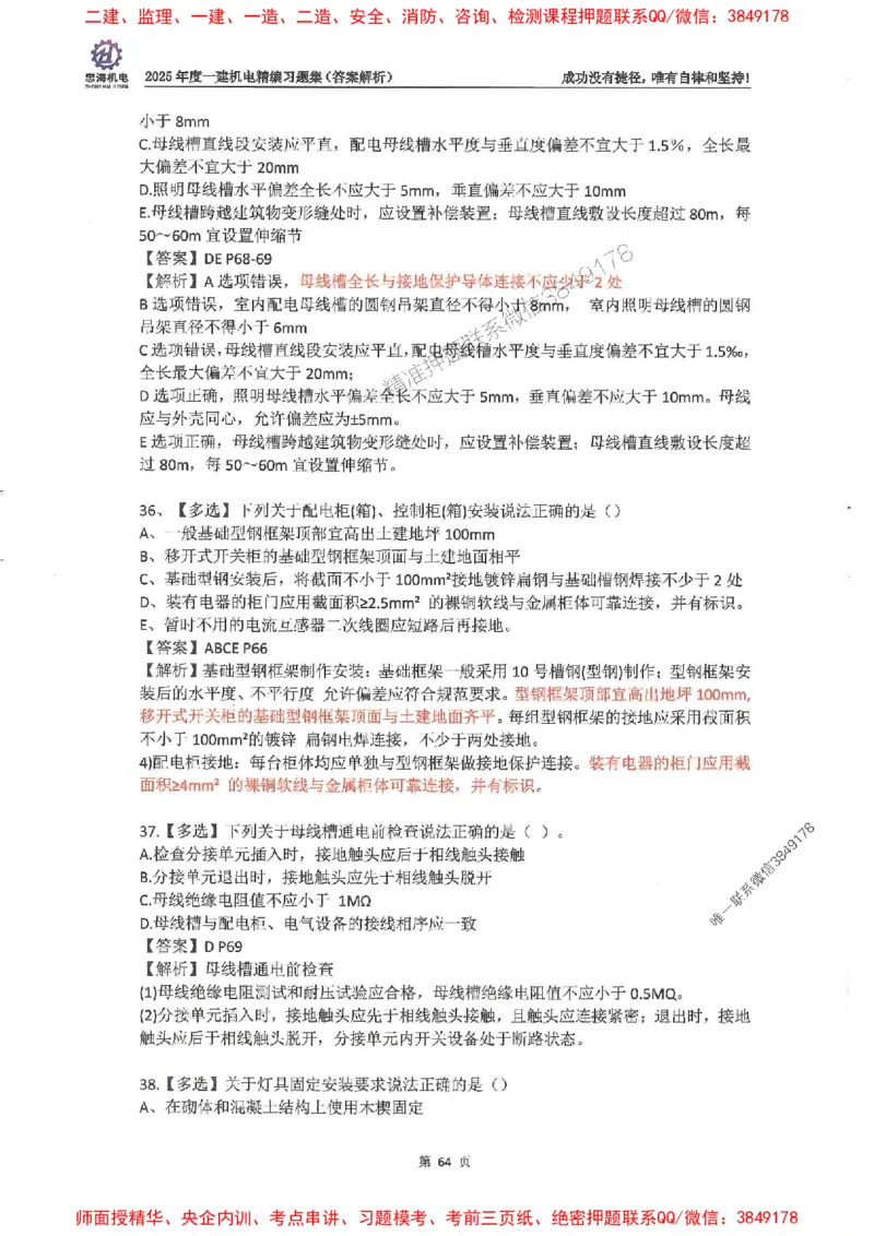2025一建机电-刘忠海-习题册终极版(1)_2026年一级建造师_2026年一建机电_2025年一建机电SVIP_02-基础精讲✿高端面授✿深度强化_43-机电《面授直播+习题》刘忠海SMR_一本通+习题