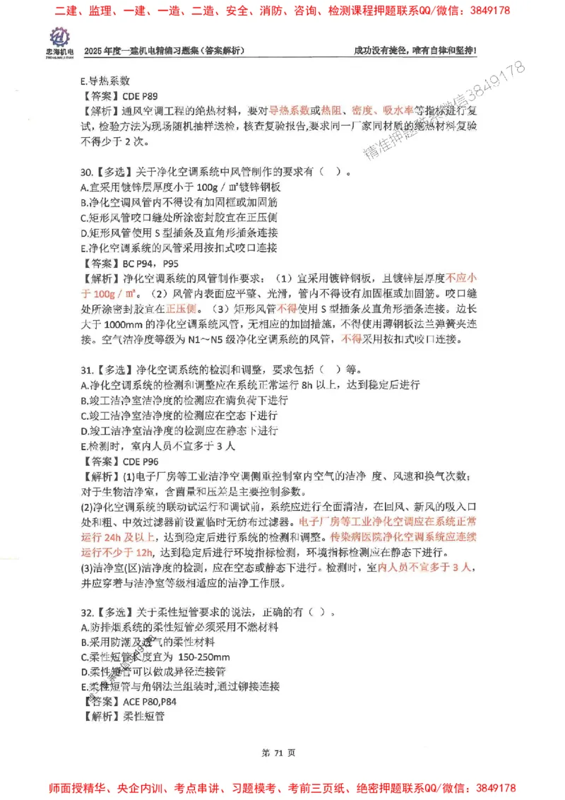 2025一建机电-刘忠海-习题册终极版(1)_2026年一级建造师_2026年一建机电_2025年一建机电SVIP_02-基础精讲✿高端面授✿深度强化_43-机电《面授直播+习题》刘忠海SMR_一本通+习题