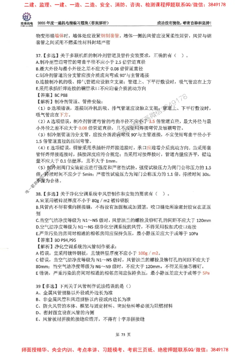 2025一建机电-刘忠海-习题册终极版(1)_2026年一级建造师_2026年一建机电_2025年一建机电SVIP_02-基础精讲✿高端面授✿深度强化_43-机电《面授直播+习题》刘忠海SMR_一本通+习题