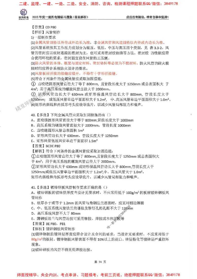 2025一建机电-刘忠海-习题册终极版(1)_2026年一级建造师_2026年一建机电_2025年一建机电SVIP_02-基础精讲✿高端面授✿深度强化_43-机电《面授直播+习题》刘忠海SMR_一本通+习题