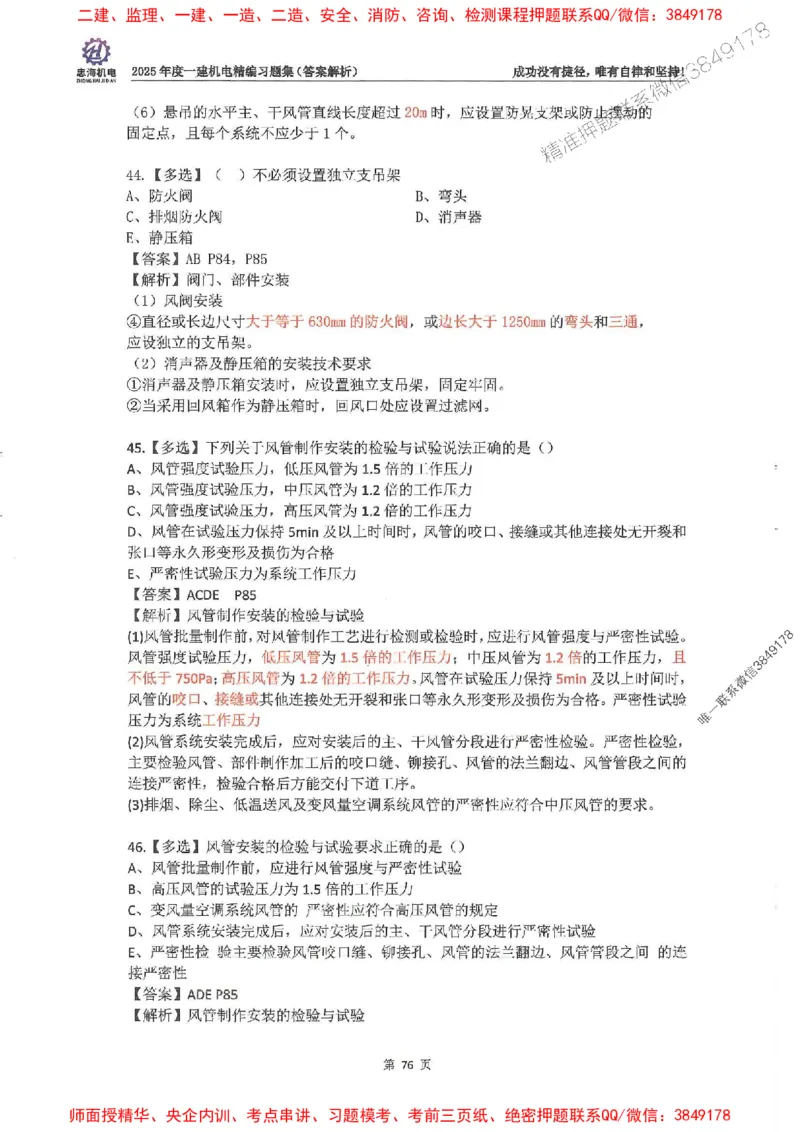 2025一建机电-刘忠海-习题册终极版(1)_2026年一级建造师_2026年一建机电_2025年一建机电SVIP_02-基础精讲✿高端面授✿深度强化_43-机电《面授直播+习题》刘忠海SMR_一本通+习题