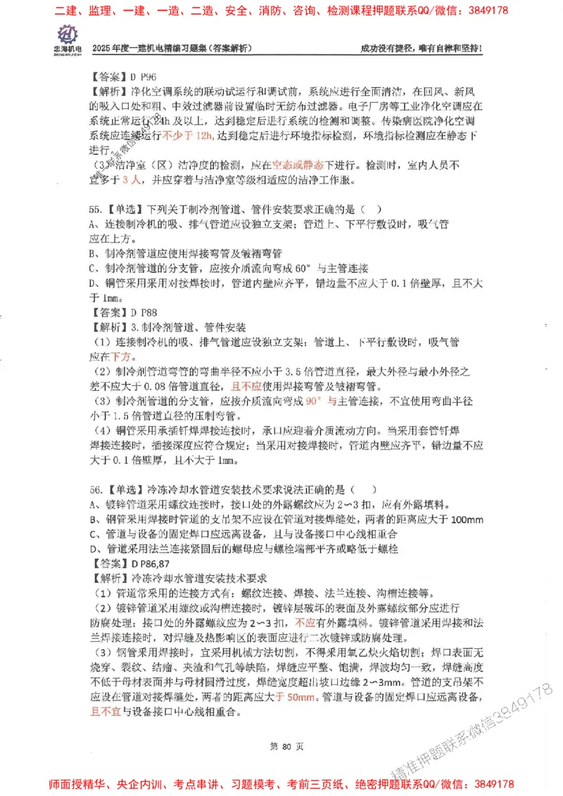 2025一建机电-刘忠海-习题册终极版(1)_2026年一级建造师_2026年一建机电_2025年一建机电SVIP_02-基础精讲✿高端面授✿深度强化_43-机电《面授直播+习题》刘忠海SMR_一本通+习题