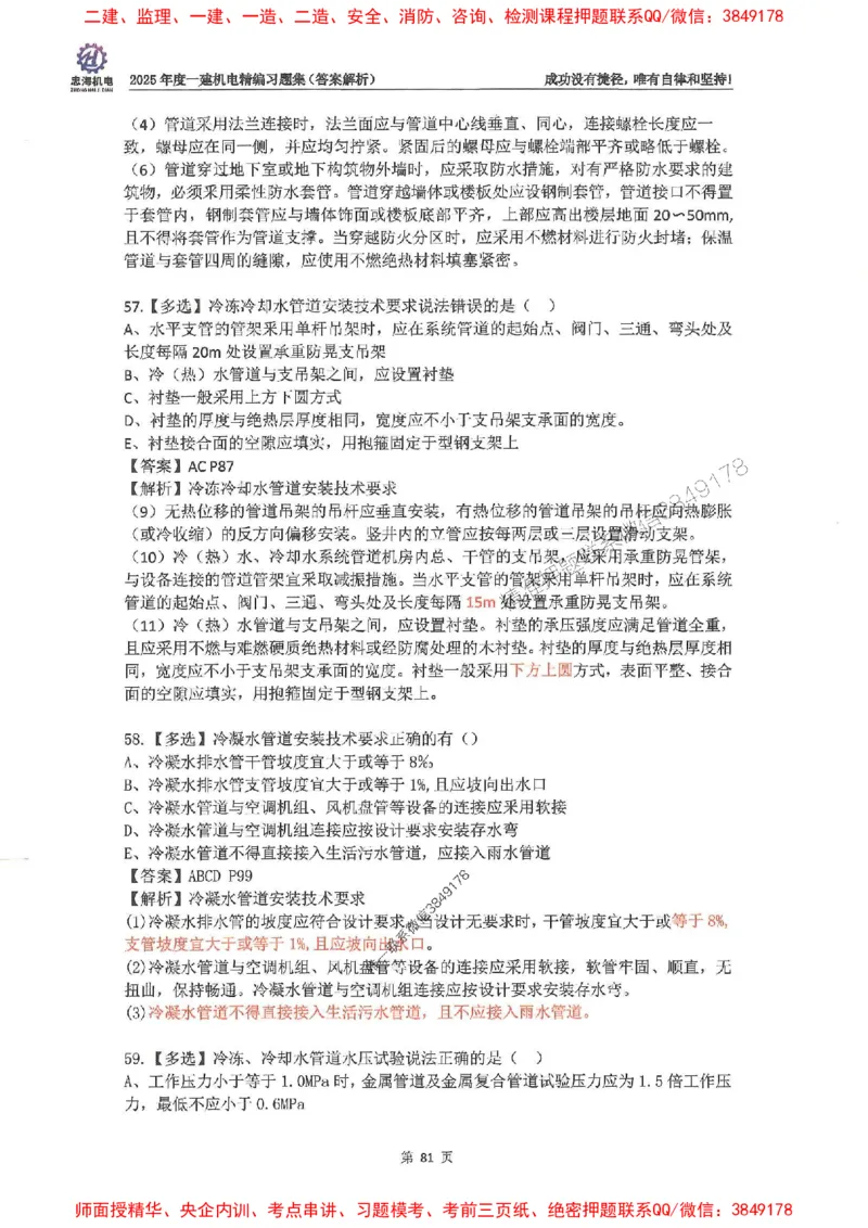 2025一建机电-刘忠海-习题册终极版(1)_2026年一级建造师_2026年一建机电_2025年一建机电SVIP_02-基础精讲✿高端面授✿深度强化_43-机电《面授直播+习题》刘忠海SMR_一本通+习题