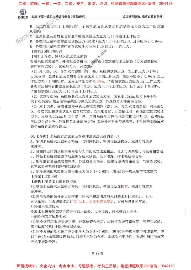 2025一建机电-刘忠海-习题册终极版(1)_2026年一级建造师_2026年一建机电_2025年一建机电SVIP_02-基础精讲✿高端面授✿深度强化_43-机电《面授直播+习题》刘忠海SMR_一本通+习题