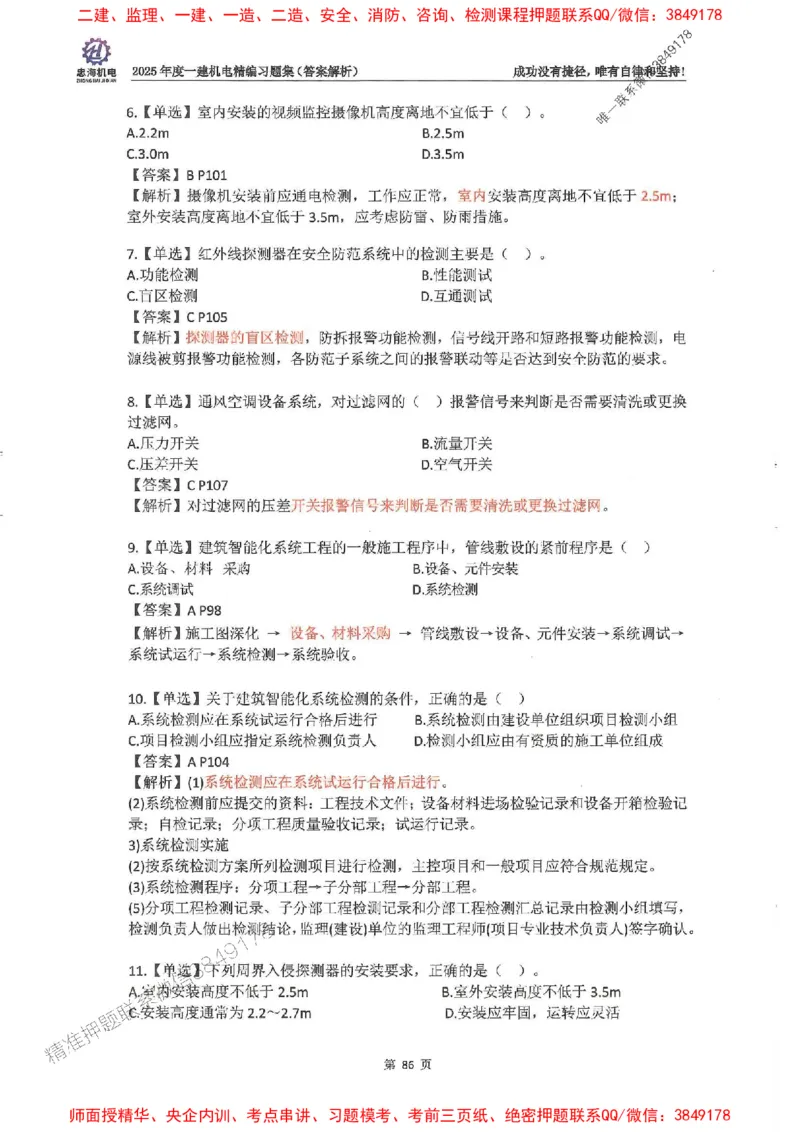 2025一建机电-刘忠海-习题册终极版(1)_2026年一级建造师_2026年一建机电_2025年一建机电SVIP_02-基础精讲✿高端面授✿深度强化_43-机电《面授直播+习题》刘忠海SMR_一本通+习题