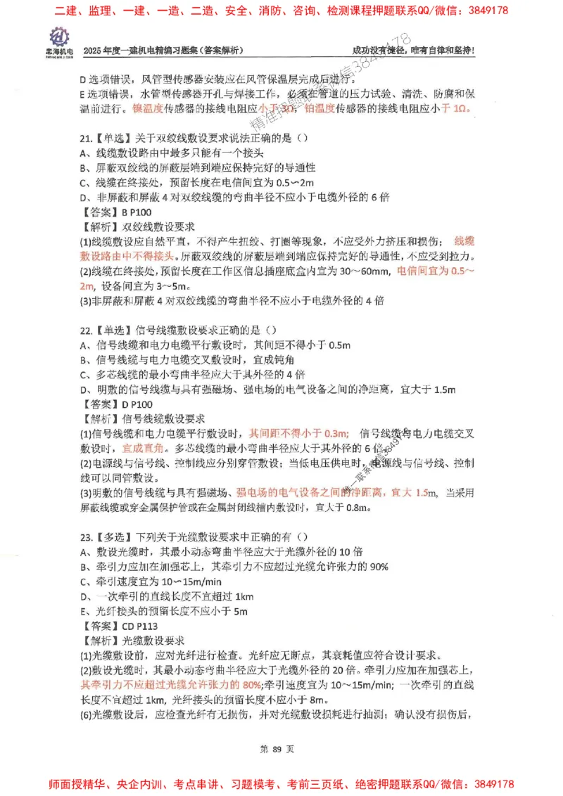 2025一建机电-刘忠海-习题册终极版(1)_2026年一级建造师_2026年一建机电_2025年一建机电SVIP_02-基础精讲✿高端面授✿深度强化_43-机电《面授直播+习题》刘忠海SMR_一本通+习题