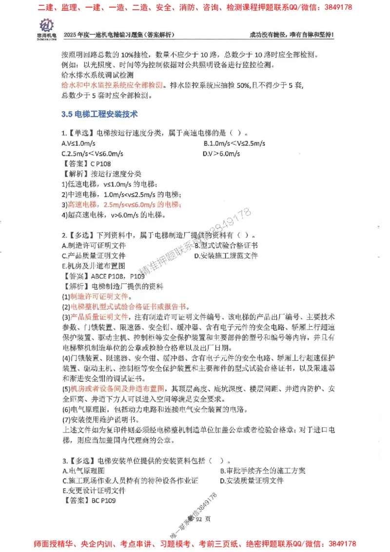 2025一建机电-刘忠海-习题册终极版(1)_2026年一级建造师_2026年一建机电_2025年一建机电SVIP_02-基础精讲✿高端面授✿深度强化_43-机电《面授直播+习题》刘忠海SMR_一本通+习题