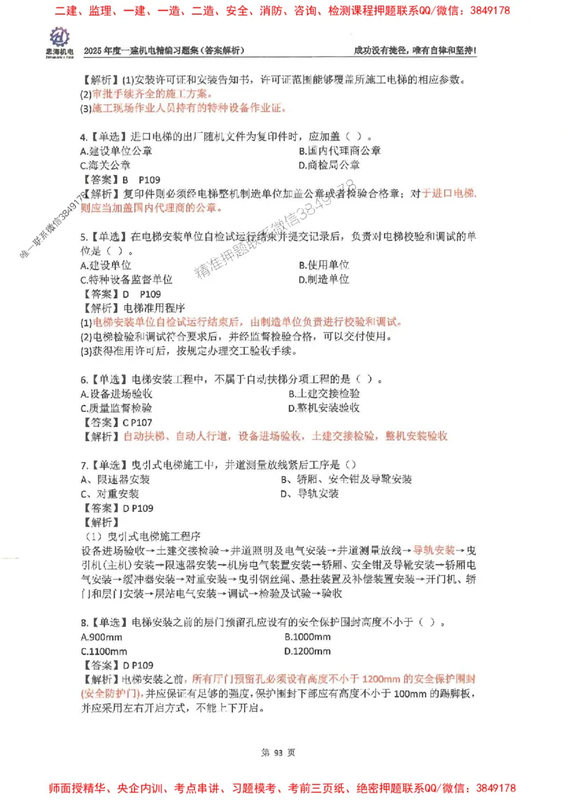 2025一建机电-刘忠海-习题册终极版(1)_2026年一级建造师_2026年一建机电_2025年一建机电SVIP_02-基础精讲✿高端面授✿深度强化_43-机电《面授直播+习题》刘忠海SMR_一本通+习题