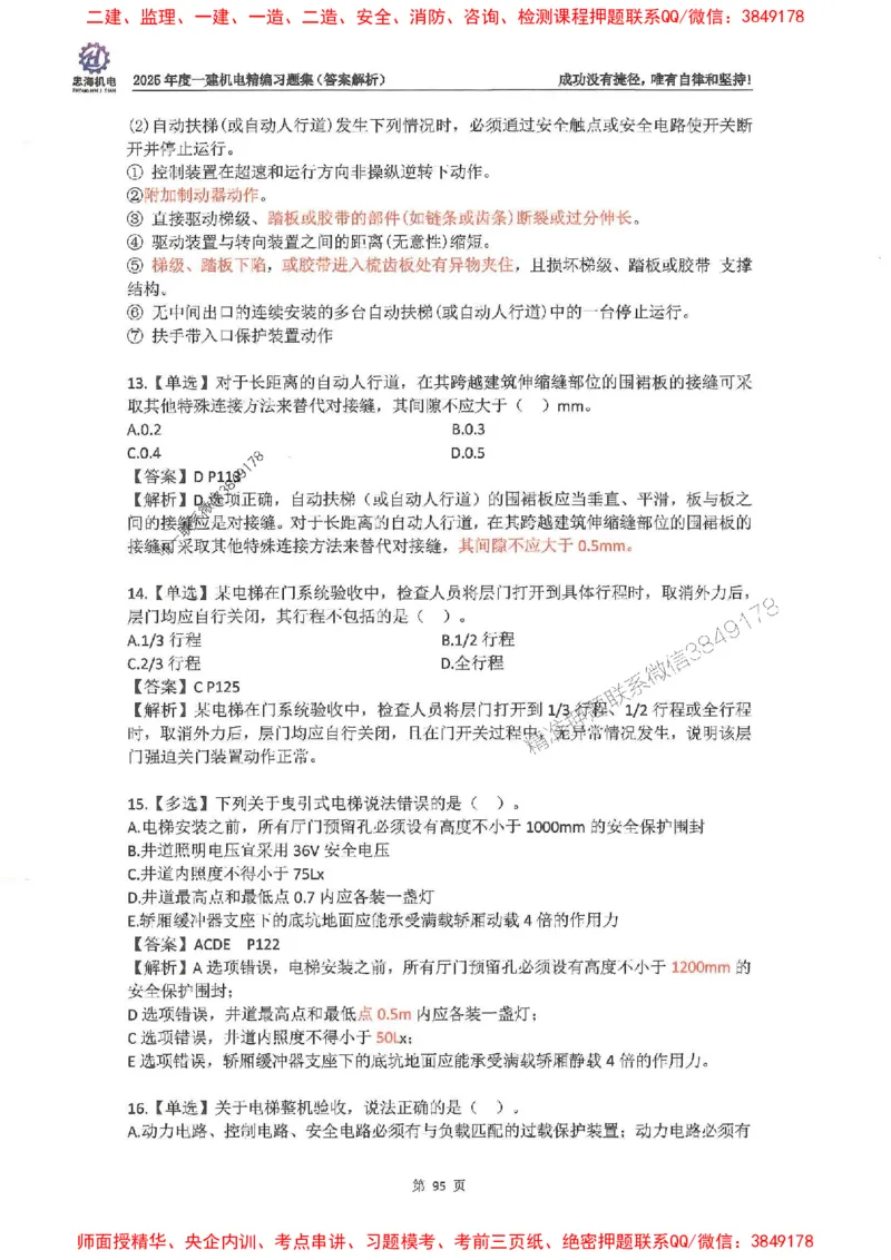 2025一建机电-刘忠海-习题册终极版(1)_2026年一级建造师_2026年一建机电_2025年一建机电SVIP_02-基础精讲✿高端面授✿深度强化_43-机电《面授直播+习题》刘忠海SMR_一本通+习题