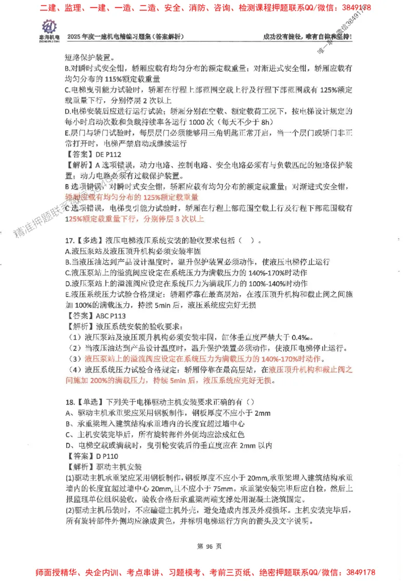 2025一建机电-刘忠海-习题册终极版(1)_2026年一级建造师_2026年一建机电_2025年一建机电SVIP_02-基础精讲✿高端面授✿深度强化_43-机电《面授直播+习题》刘忠海SMR_一本通+习题