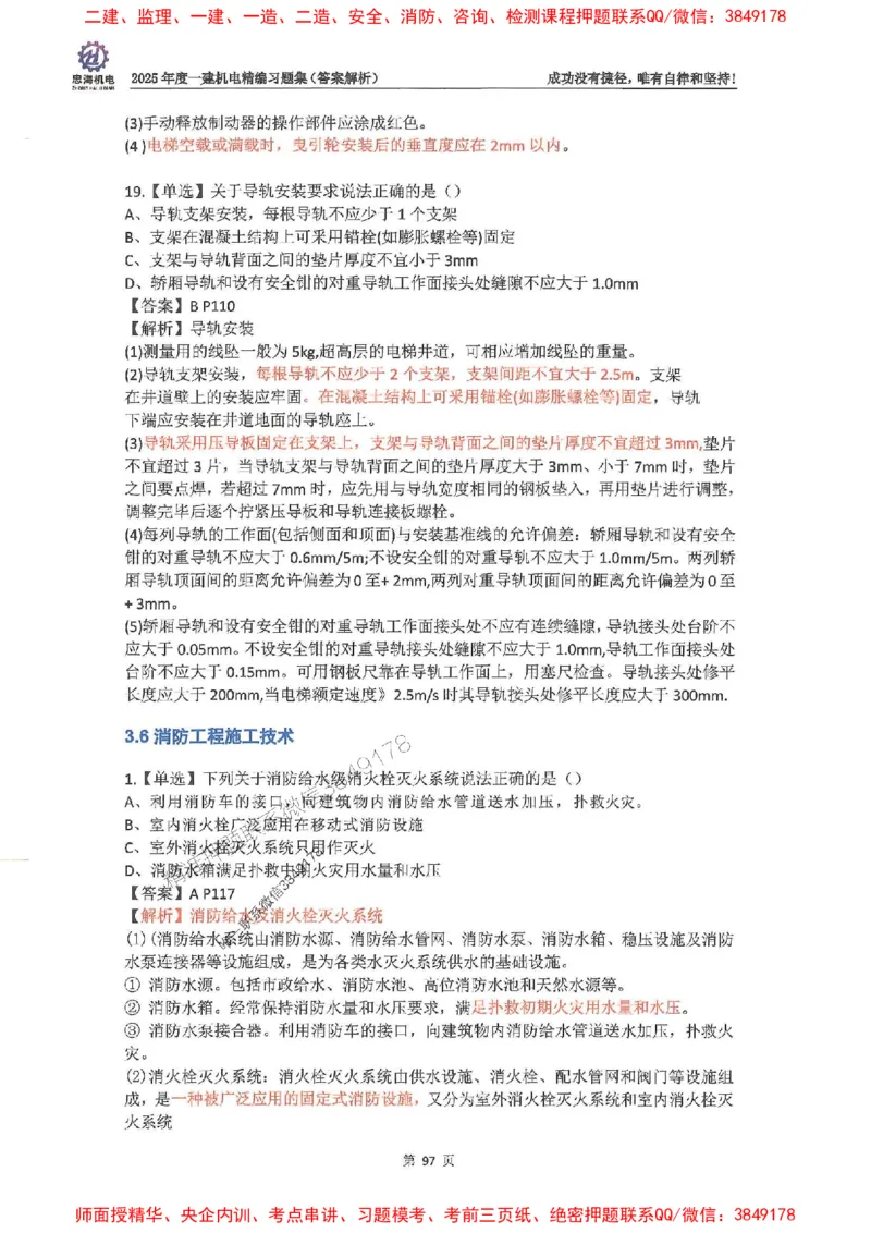 2025一建机电-刘忠海-习题册终极版(1)_2026年一级建造师_2026年一建机电_2025年一建机电SVIP_02-基础精讲✿高端面授✿深度强化_43-机电《面授直播+习题》刘忠海SMR_一本通+习题