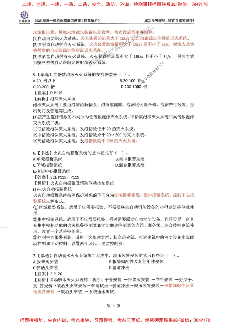 2025一建机电-刘忠海-习题册终极版(1)_2026年一级建造师_2026年一建机电_2025年一建机电SVIP_02-基础精讲✿高端面授✿深度强化_43-机电《面授直播+习题》刘忠海SMR_一本通+习题