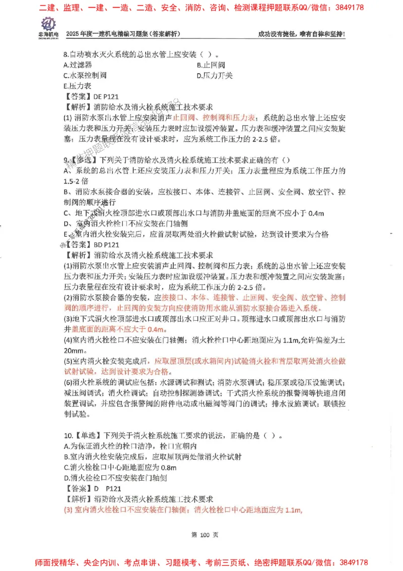 2025一建机电-刘忠海-习题册终极版(1)_2026年一级建造师_2026年一建机电_2025年一建机电SVIP_02-基础精讲✿高端面授✿深度强化_43-机电《面授直播+习题》刘忠海SMR_一本通+习题
