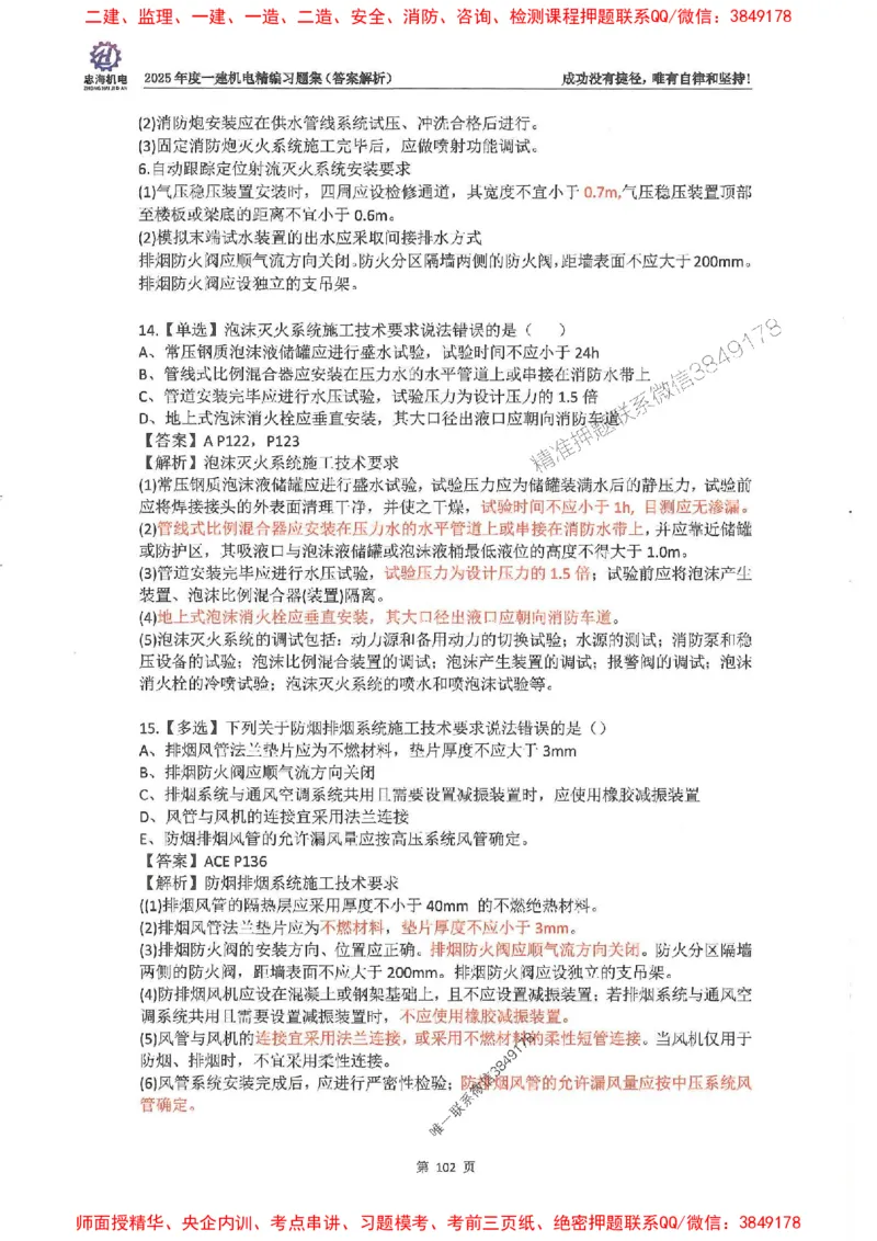 2025一建机电-刘忠海-习题册终极版(1)_2026年一级建造师_2026年一建机电_2025年一建机电SVIP_02-基础精讲✿高端面授✿深度强化_43-机电《面授直播+习题》刘忠海SMR_一本通+习题