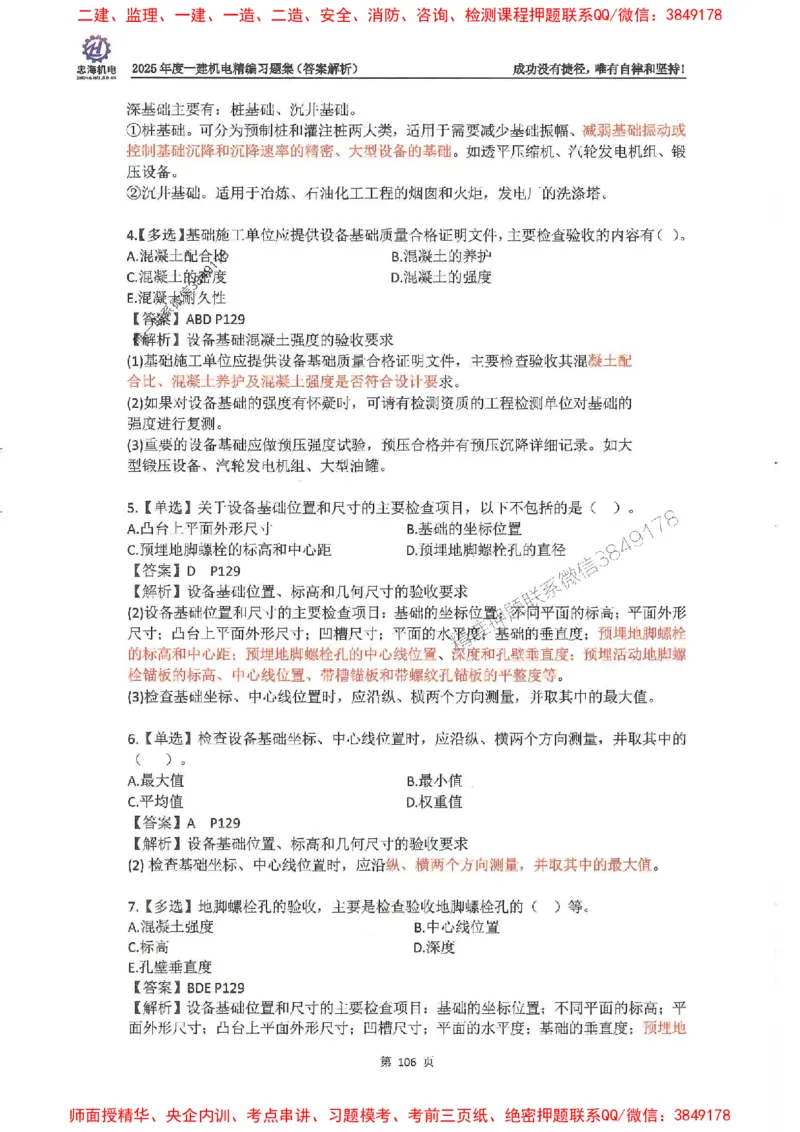 2025一建机电-刘忠海-习题册终极版(1)_2026年一级建造师_2026年一建机电_2025年一建机电SVIP_02-基础精讲✿高端面授✿深度强化_43-机电《面授直播+习题》刘忠海SMR_一本通+习题