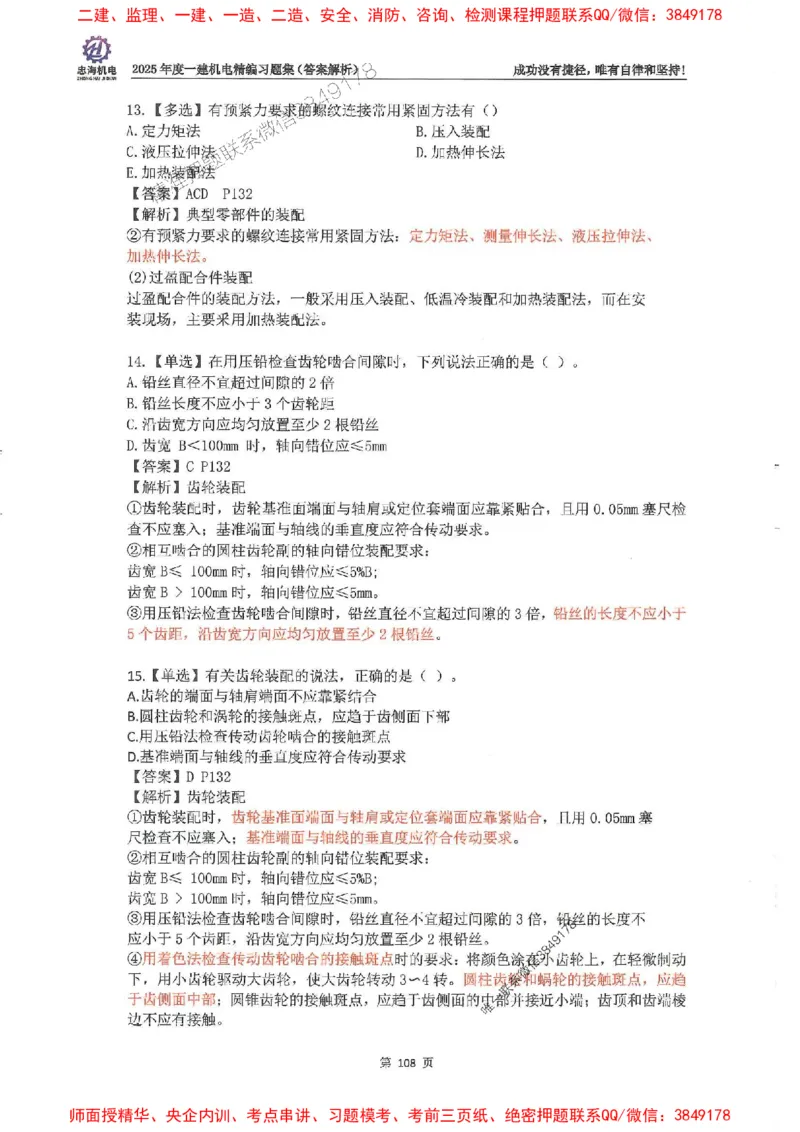 2025一建机电-刘忠海-习题册终极版(1)_2026年一级建造师_2026年一建机电_2025年一建机电SVIP_02-基础精讲✿高端面授✿深度强化_43-机电《面授直播+习题》刘忠海SMR_一本通+习题