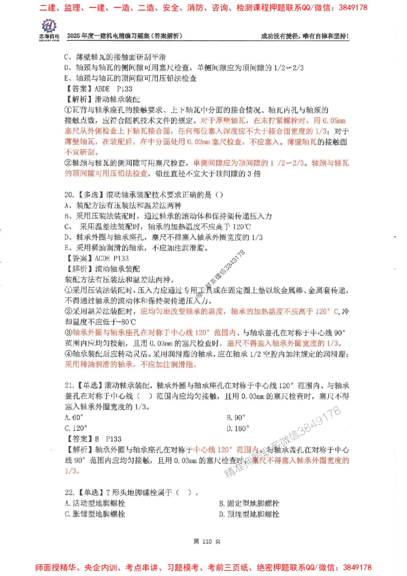 2025一建机电-刘忠海-习题册终极版(1)_2026年一级建造师_2026年一建机电_2025年一建机电SVIP_02-基础精讲✿高端面授✿深度强化_43-机电《面授直播+习题》刘忠海SMR_一本通+习题