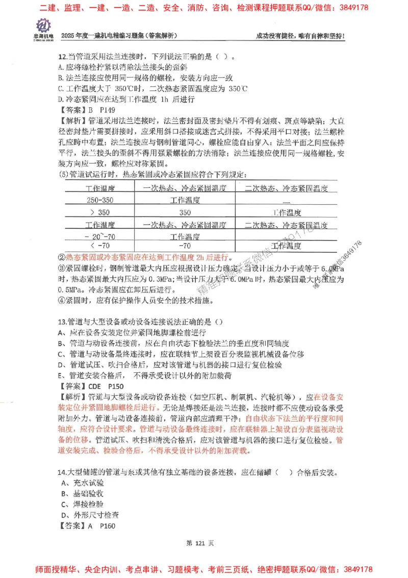 2025一建机电-刘忠海-习题册终极版(1)_2026年一级建造师_2026年一建机电_2025年一建机电SVIP_02-基础精讲✿高端面授✿深度强化_43-机电《面授直播+习题》刘忠海SMR_一本通+习题