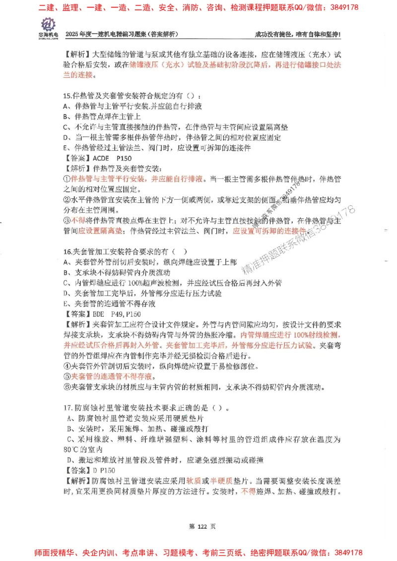 2025一建机电-刘忠海-习题册终极版(1)_2026年一级建造师_2026年一建机电_2025年一建机电SVIP_02-基础精讲✿高端面授✿深度强化_43-机电《面授直播+习题》刘忠海SMR_一本通+习题
