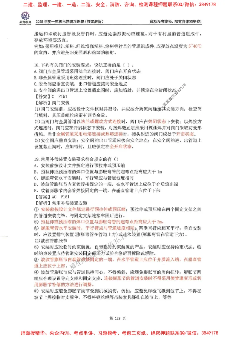 2025一建机电-刘忠海-习题册终极版(1)_2026年一级建造师_2026年一建机电_2025年一建机电SVIP_02-基础精讲✿高端面授✿深度强化_43-机电《面授直播+习题》刘忠海SMR_一本通+习题
