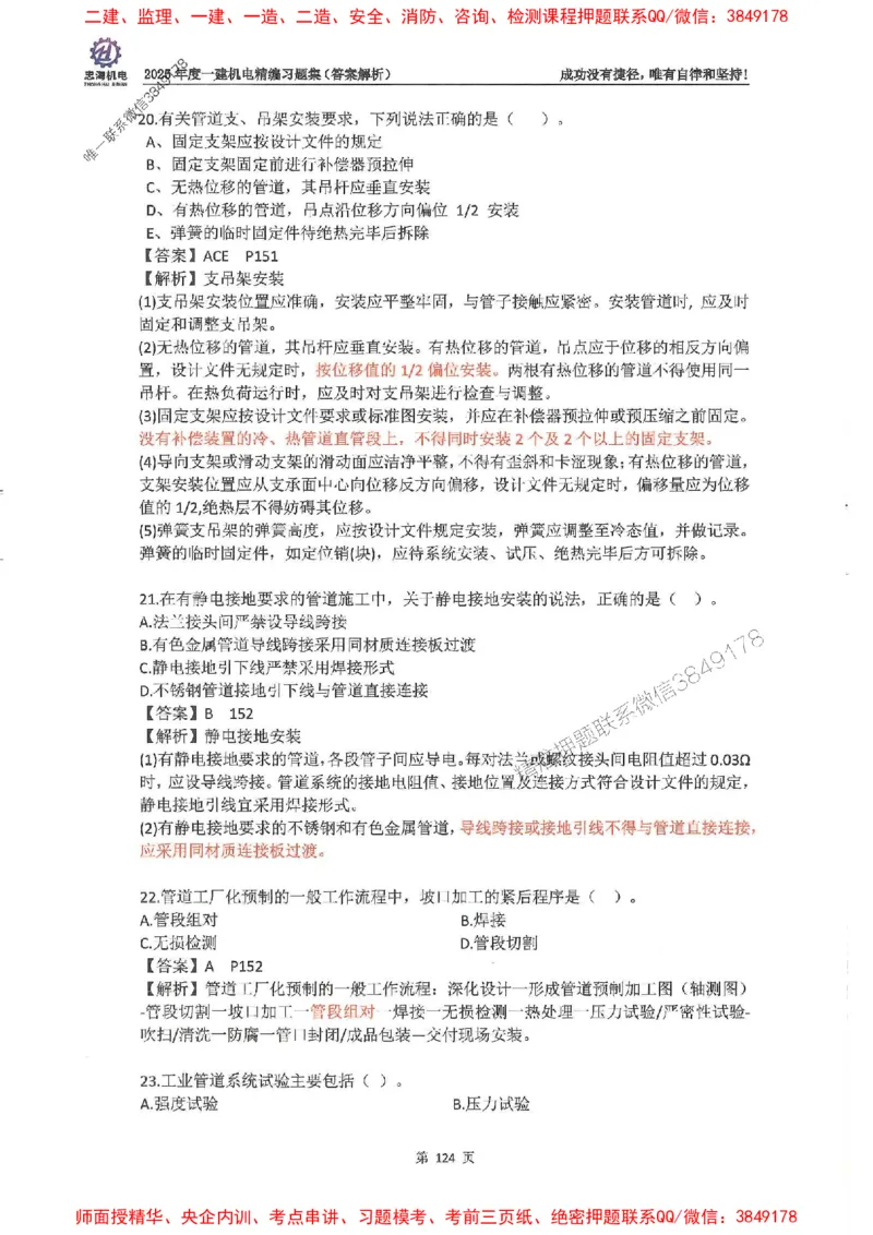 2025一建机电-刘忠海-习题册终极版(1)_2026年一级建造师_2026年一建机电_2025年一建机电SVIP_02-基础精讲✿高端面授✿深度强化_43-机电《面授直播+习题》刘忠海SMR_一本通+习题