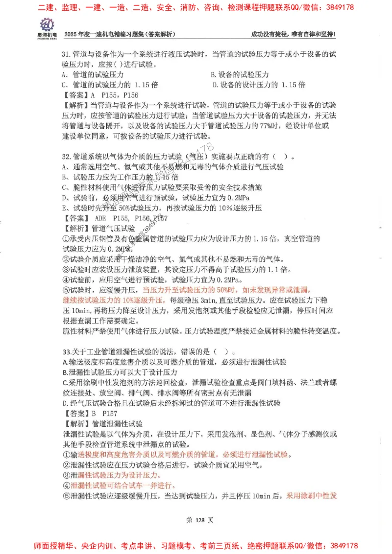 2025一建机电-刘忠海-习题册终极版(1)_2026年一级建造师_2026年一建机电_2025年一建机电SVIP_02-基础精讲✿高端面授✿深度强化_43-机电《面授直播+习题》刘忠海SMR_一本通+习题