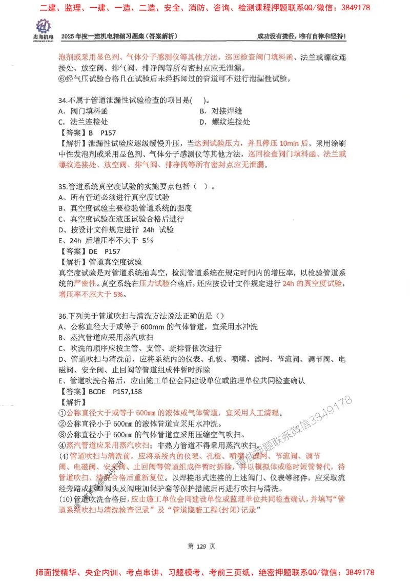 2025一建机电-刘忠海-习题册终极版(1)_2026年一级建造师_2026年一建机电_2025年一建机电SVIP_02-基础精讲✿高端面授✿深度强化_43-机电《面授直播+习题》刘忠海SMR_一本通+习题