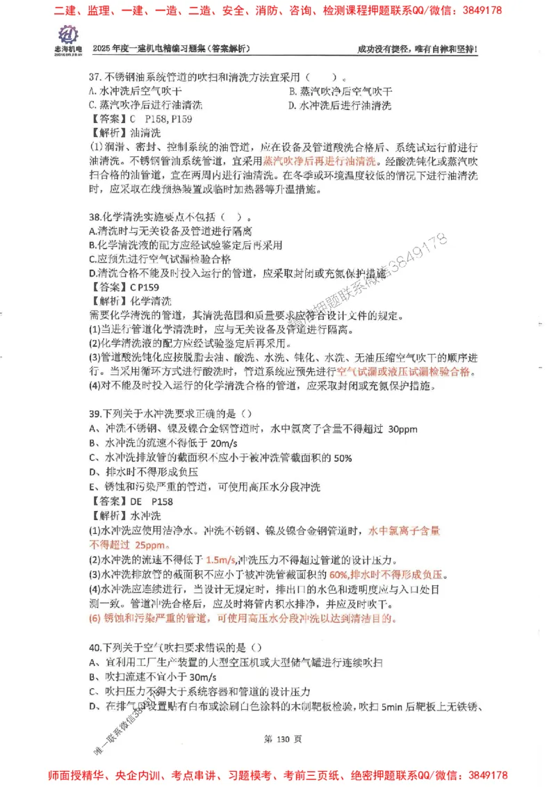 2025一建机电-刘忠海-习题册终极版(1)_2026年一级建造师_2026年一建机电_2025年一建机电SVIP_02-基础精讲✿高端面授✿深度强化_43-机电《面授直播+习题》刘忠海SMR_一本通+习题