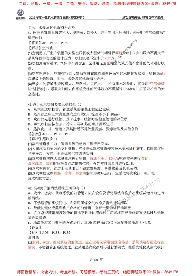 2025一建机电-刘忠海-习题册终极版(1)_2026年一级建造师_2026年一建机电_2025年一建机电SVIP_02-基础精讲✿高端面授✿深度强化_43-机电《面授直播+习题》刘忠海SMR_一本通+习题