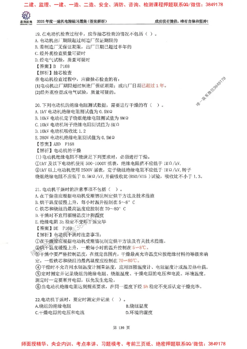 2025一建机电-刘忠海-习题册终极版(1)_2026年一级建造师_2026年一建机电_2025年一建机电SVIP_02-基础精讲✿高端面授✿深度强化_43-机电《面授直播+习题》刘忠海SMR_一本通+习题