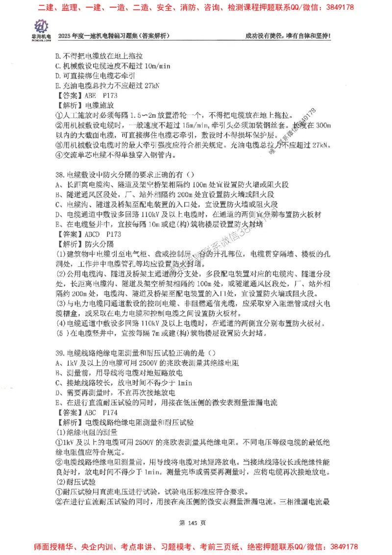 2025一建机电-刘忠海-习题册终极版(1)_2026年一级建造师_2026年一建机电_2025年一建机电SVIP_02-基础精讲✿高端面授✿深度强化_43-机电《面授直播+习题》刘忠海SMR_一本通+习题