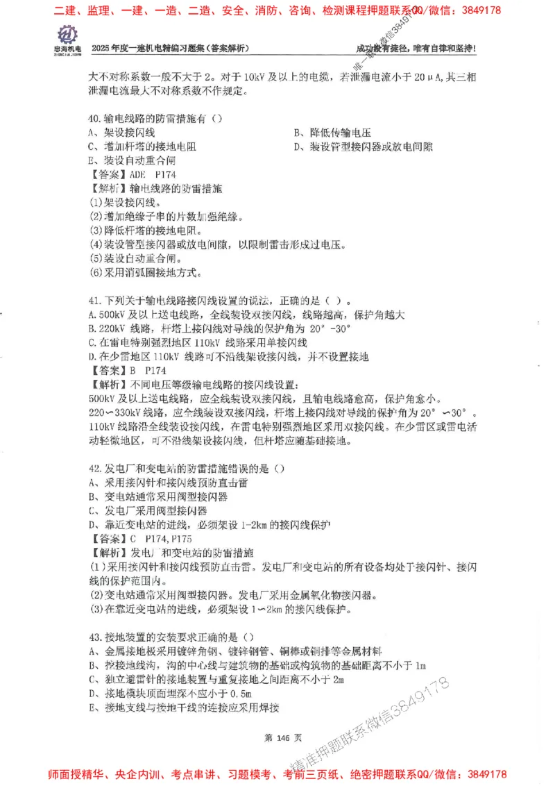 2025一建机电-刘忠海-习题册终极版(1)_2026年一级建造师_2026年一建机电_2025年一建机电SVIP_02-基础精讲✿高端面授✿深度强化_43-机电《面授直播+习题》刘忠海SMR_一本通+习题