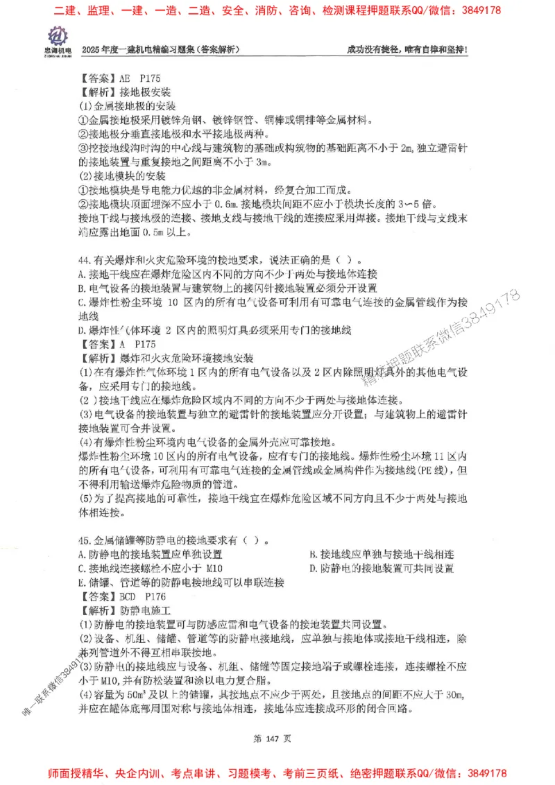 2025一建机电-刘忠海-习题册终极版(1)_2026年一级建造师_2026年一建机电_2025年一建机电SVIP_02-基础精讲✿高端面授✿深度强化_43-机电《面授直播+习题》刘忠海SMR_一本通+习题
