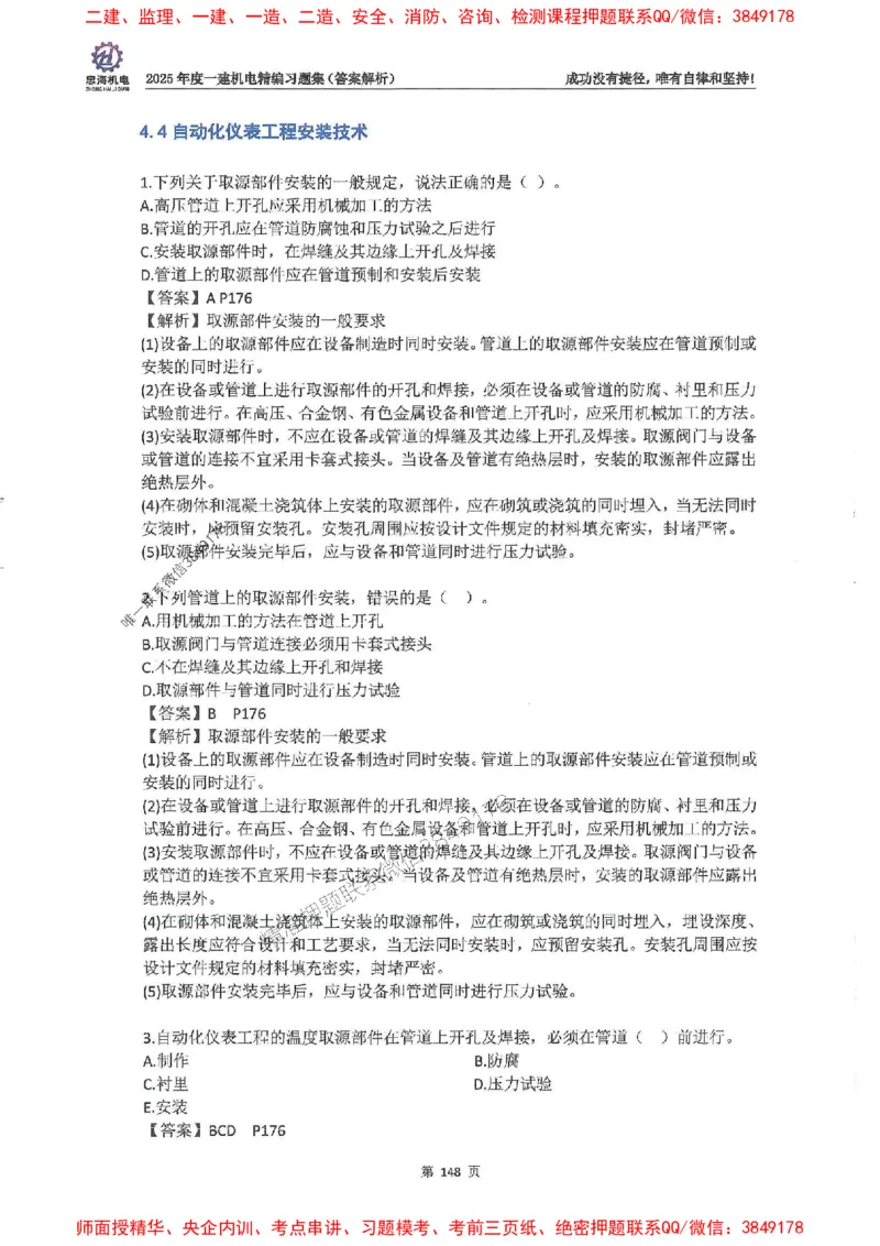2025一建机电-刘忠海-习题册终极版(1)_2026年一级建造师_2026年一建机电_2025年一建机电SVIP_02-基础精讲✿高端面授✿深度强化_43-机电《面授直播+习题》刘忠海SMR_一本通+习题