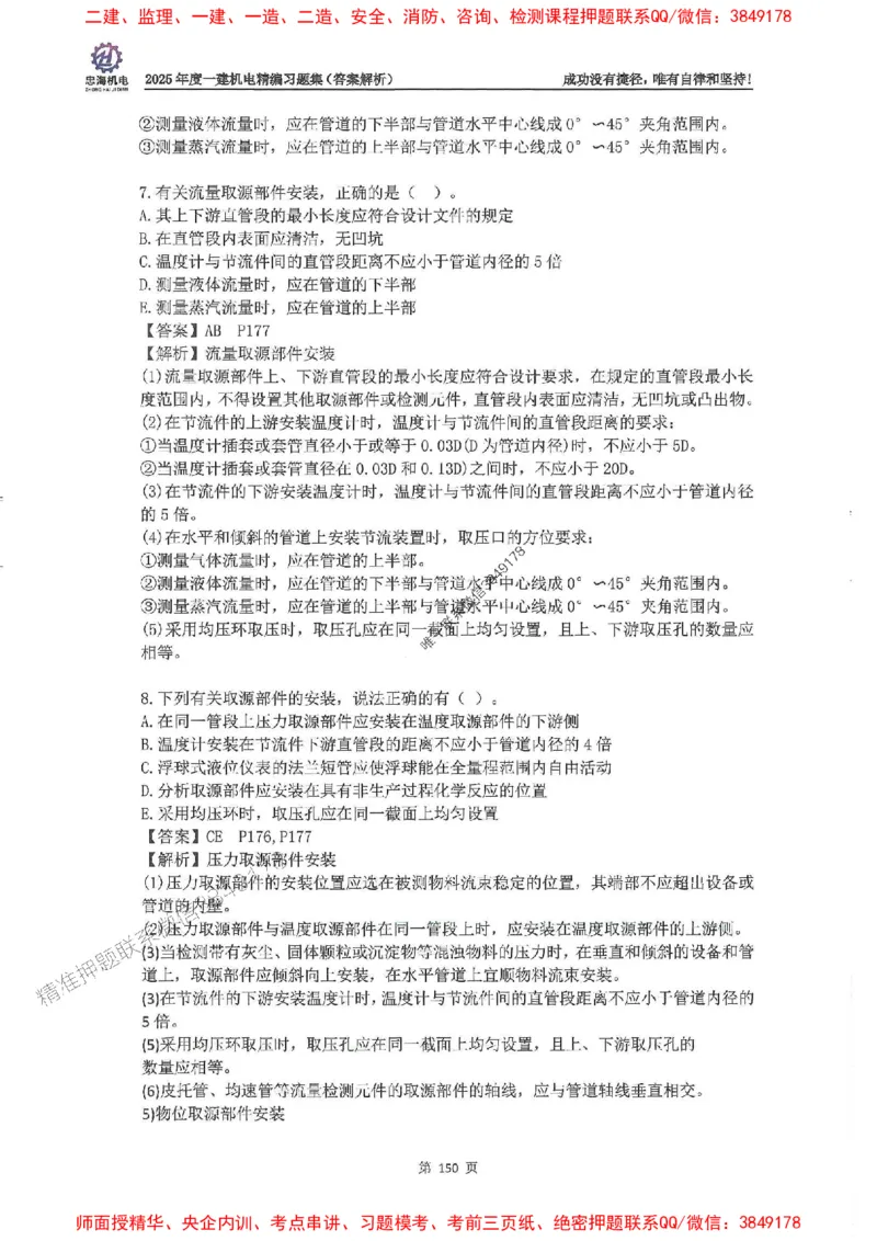 2025一建机电-刘忠海-习题册终极版(1)_2026年一级建造师_2026年一建机电_2025年一建机电SVIP_02-基础精讲✿高端面授✿深度强化_43-机电《面授直播+习题》刘忠海SMR_一本通+习题