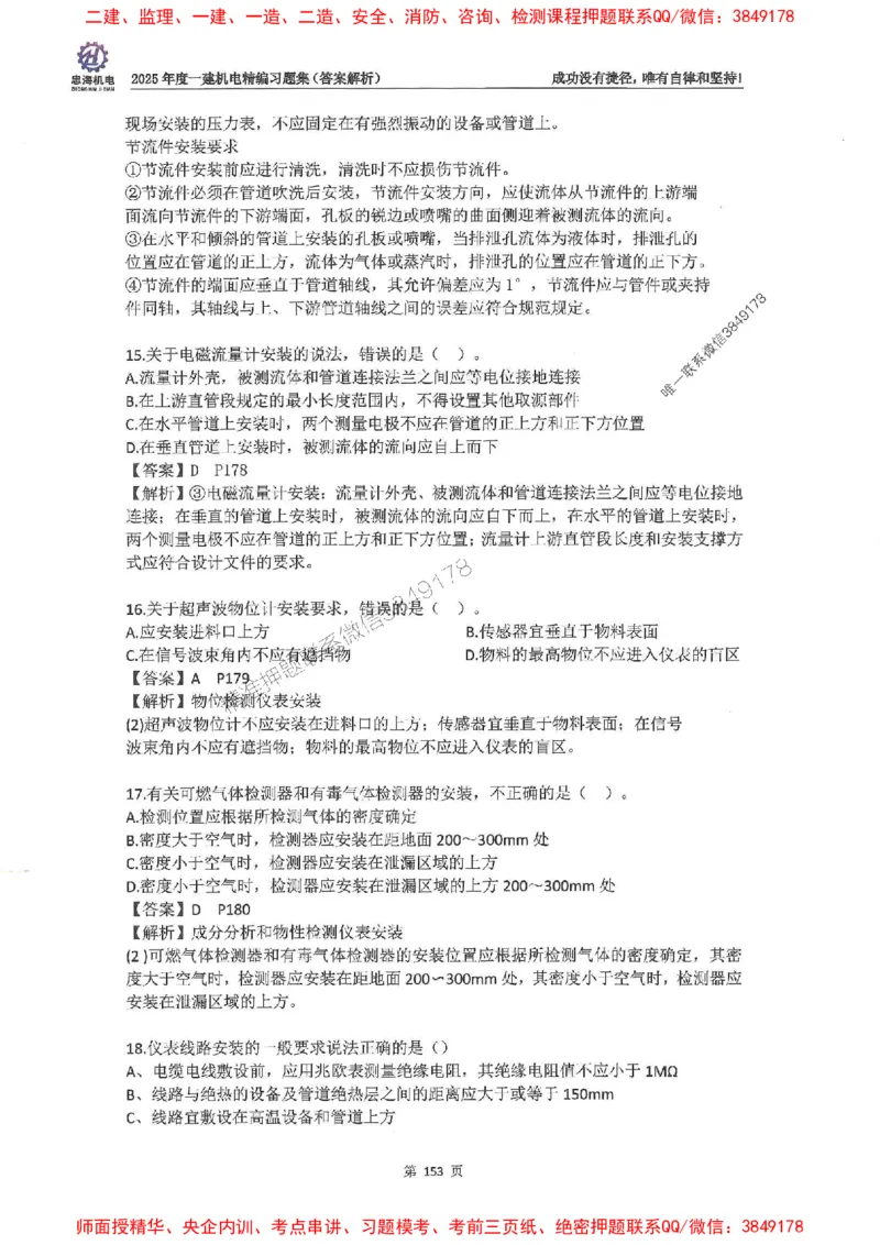 2025一建机电-刘忠海-习题册终极版(1)_2026年一级建造师_2026年一建机电_2025年一建机电SVIP_02-基础精讲✿高端面授✿深度强化_43-机电《面授直播+习题》刘忠海SMR_一本通+习题