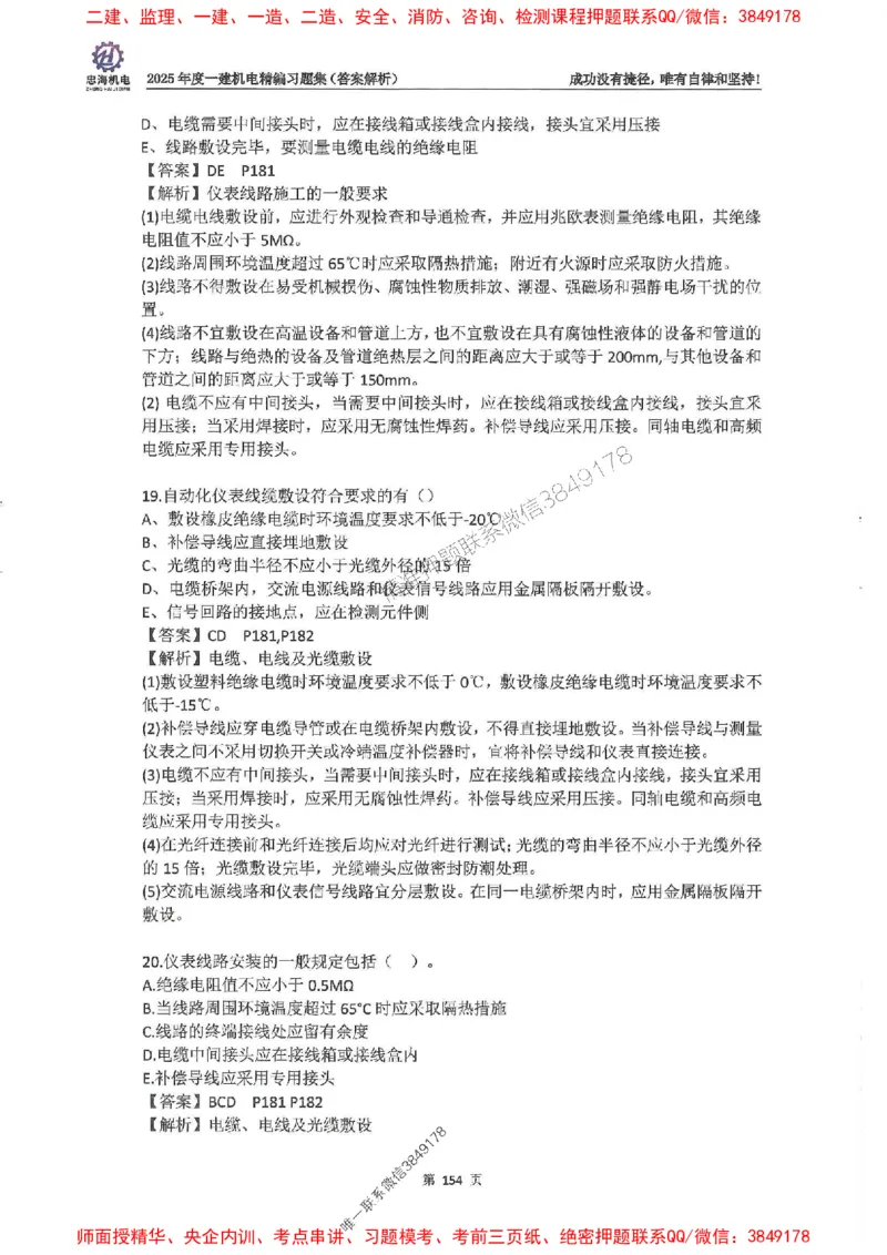 2025一建机电-刘忠海-习题册终极版(1)_2026年一级建造师_2026年一建机电_2025年一建机电SVIP_02-基础精讲✿高端面授✿深度强化_43-机电《面授直播+习题》刘忠海SMR_一本通+习题