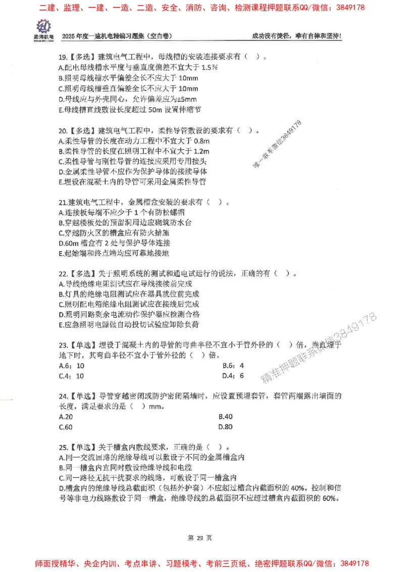 2025一建机电-刘忠海-习题册终极版(1)_2026年一级建造师_2026年一建机电_2025年一建机电SVIP_02-基础精讲✿高端面授✿深度强化_43-机电《面授直播+习题》刘忠海SMR_一本通+习题