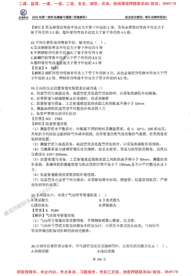 2025一建机电-刘忠海-习题册终极版(1)_2026年一级建造师_2026年一建机电_2025年一建机电SVIP_02-基础精讲✿高端面授✿深度强化_43-机电《面授直播+习题》刘忠海SMR_一本通+习题