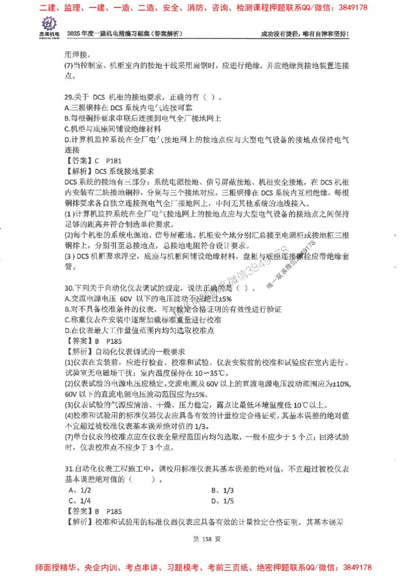 2025一建机电-刘忠海-习题册终极版(1)_2026年一级建造师_2026年一建机电_2025年一建机电SVIP_02-基础精讲✿高端面授✿深度强化_43-机电《面授直播+习题》刘忠海SMR_一本通+习题