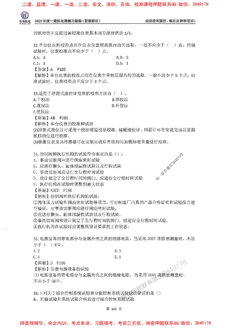 2025一建机电-刘忠海-习题册终极版(1)_2026年一级建造师_2026年一建机电_2025年一建机电SVIP_02-基础精讲✿高端面授✿深度强化_43-机电《面授直播+习题》刘忠海SMR_一本通+习题