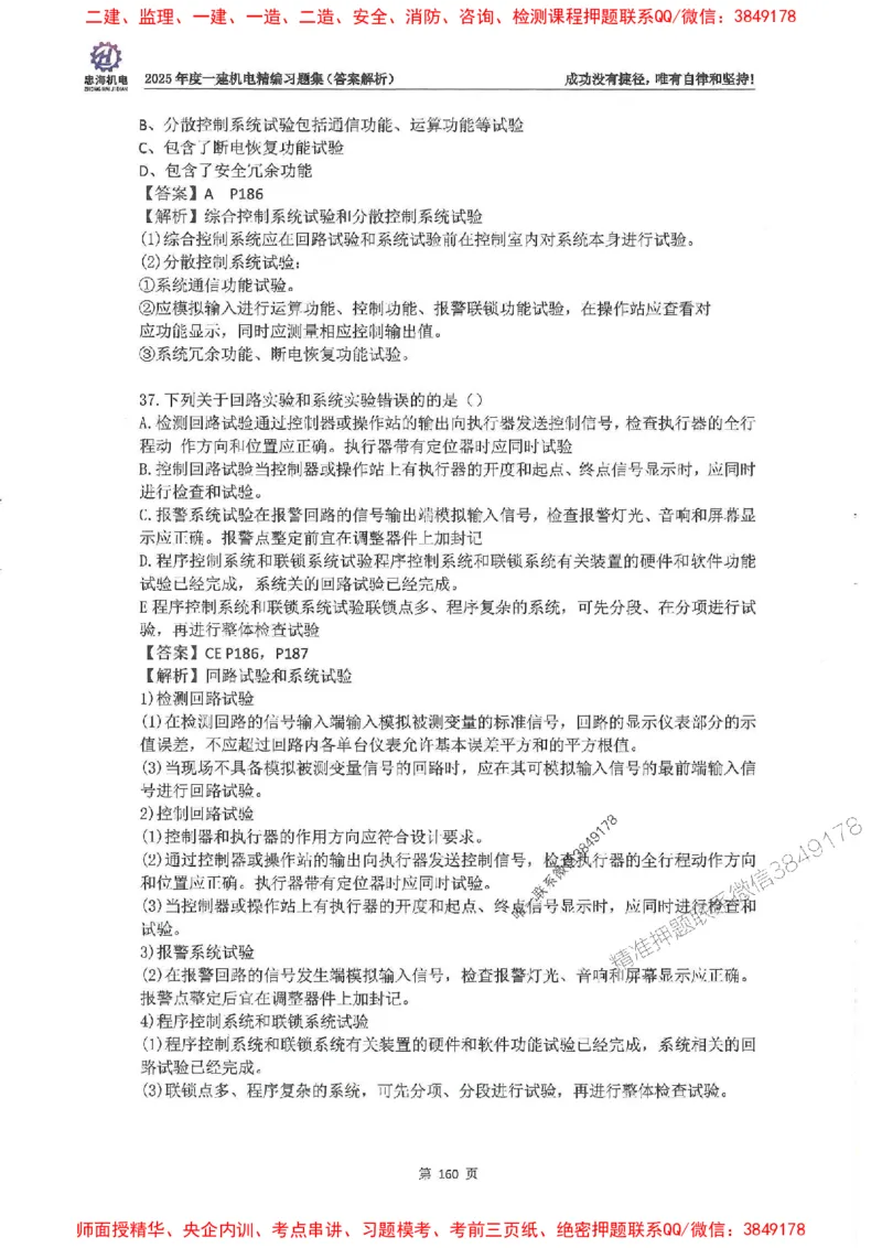 2025一建机电-刘忠海-习题册终极版(1)_2026年一级建造师_2026年一建机电_2025年一建机电SVIP_02-基础精讲✿高端面授✿深度强化_43-机电《面授直播+习题》刘忠海SMR_一本通+习题