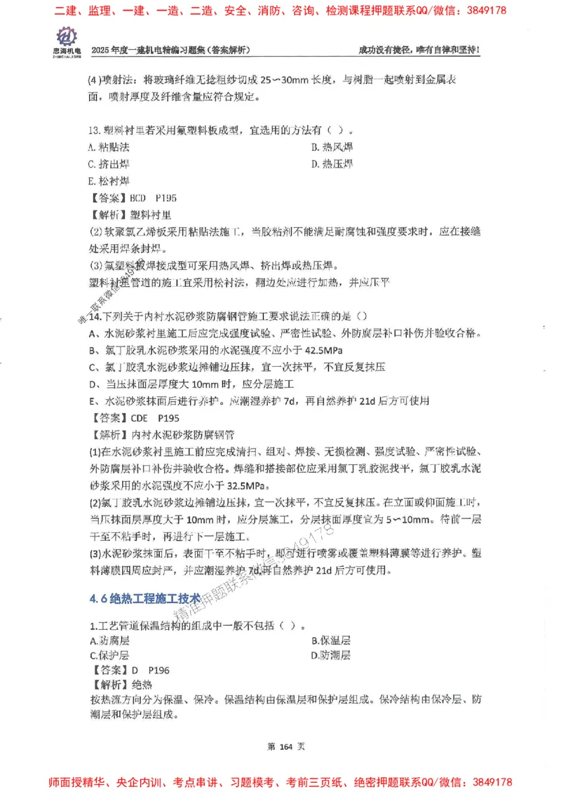 2025一建机电-刘忠海-习题册终极版(1)_2026年一级建造师_2026年一建机电_2025年一建机电SVIP_02-基础精讲✿高端面授✿深度强化_43-机电《面授直播+习题》刘忠海SMR_一本通+习题