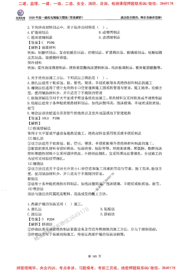 2025一建机电-刘忠海-习题册终极版(1)_2026年一级建造师_2026年一建机电_2025年一建机电SVIP_02-基础精讲✿高端面授✿深度强化_43-机电《面授直播+习题》刘忠海SMR_一本通+习题