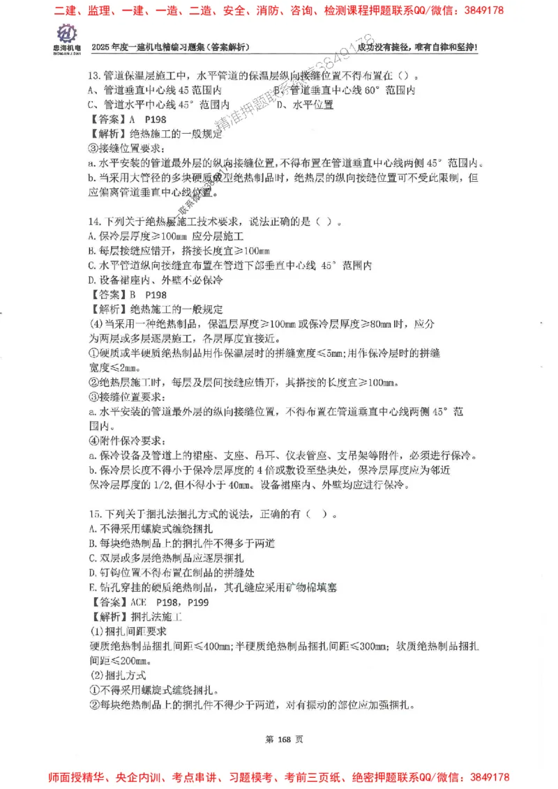 2025一建机电-刘忠海-习题册终极版(1)_2026年一级建造师_2026年一建机电_2025年一建机电SVIP_02-基础精讲✿高端面授✿深度强化_43-机电《面授直播+习题》刘忠海SMR_一本通+习题
